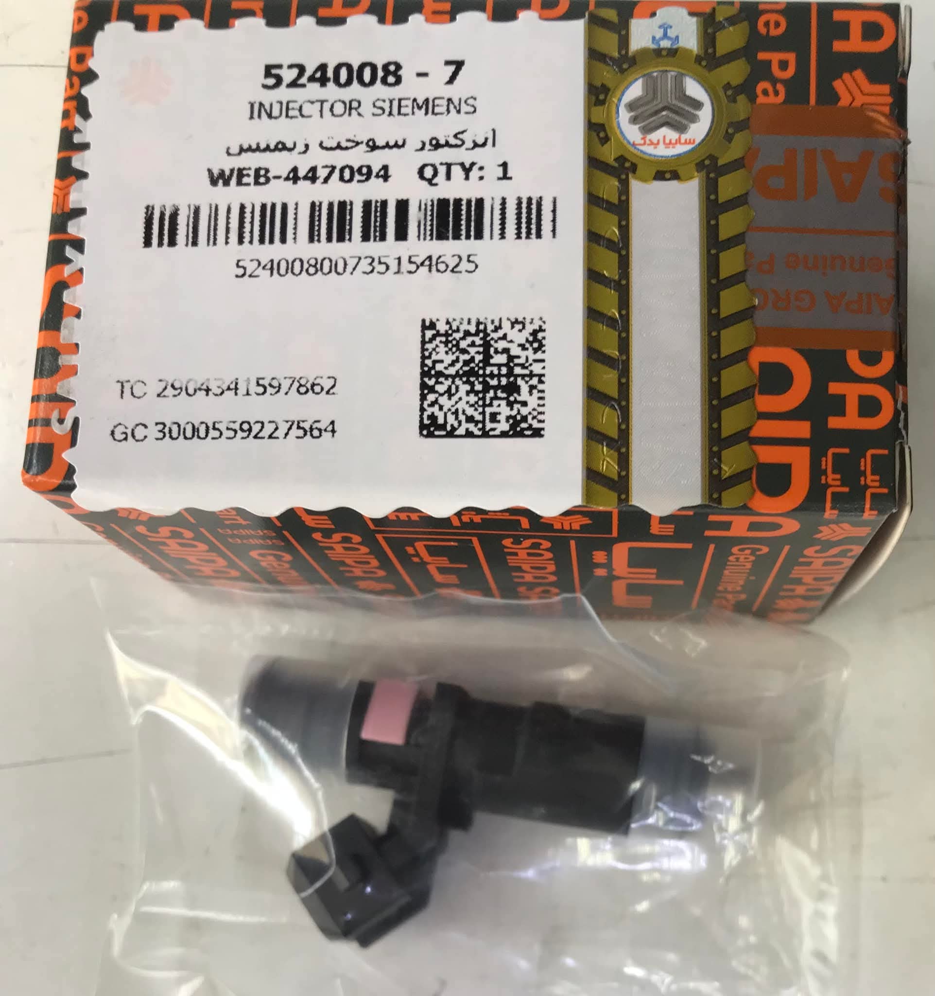 نوزل بنزين سايبا يدك أصلي