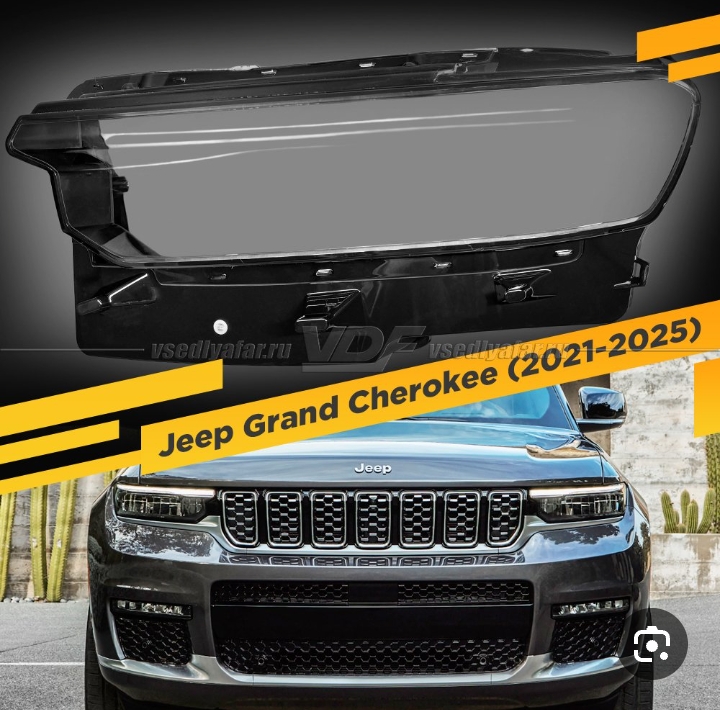 غطاء عدسة مصباح أمامي (Headlight Lens Cover) سيارة جيب جراند شيروكي