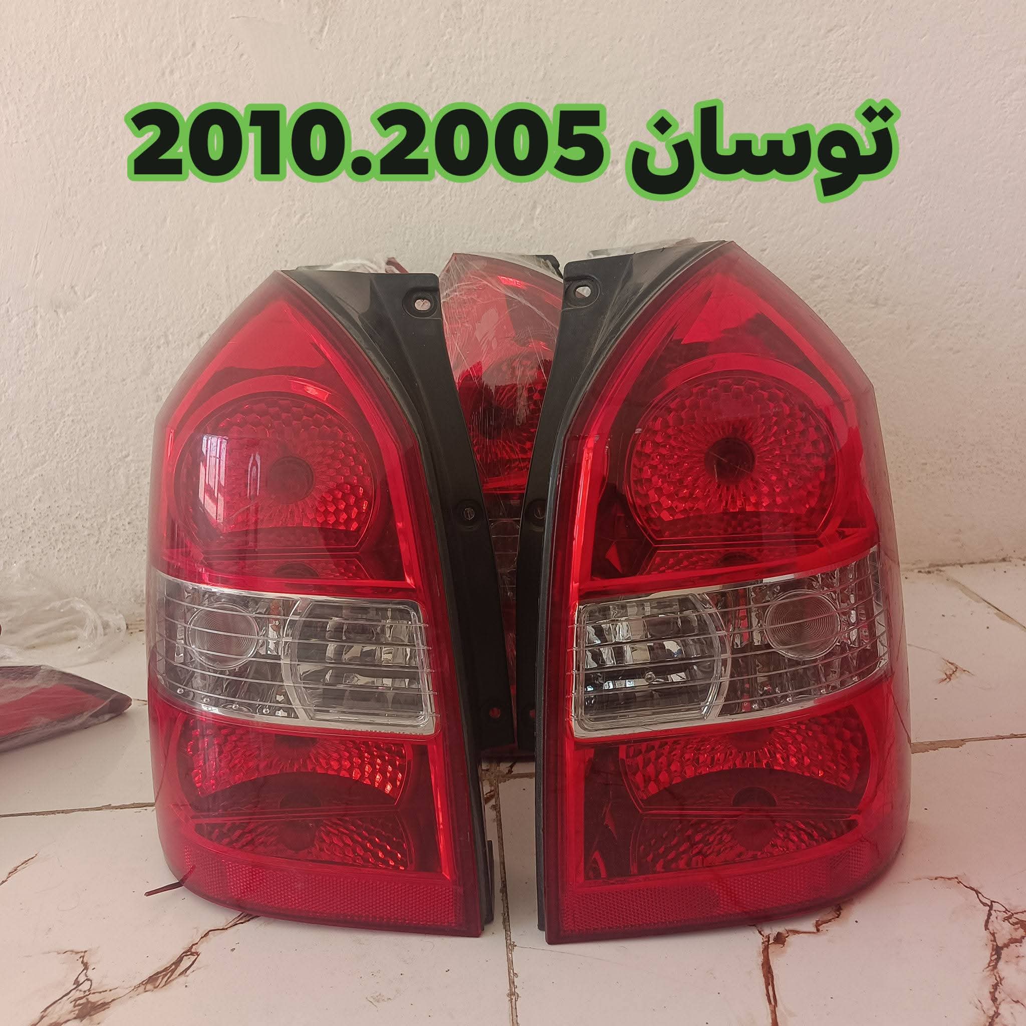 مصابيح خلفية (بك لايت) لسيارة هيونداي توسان،