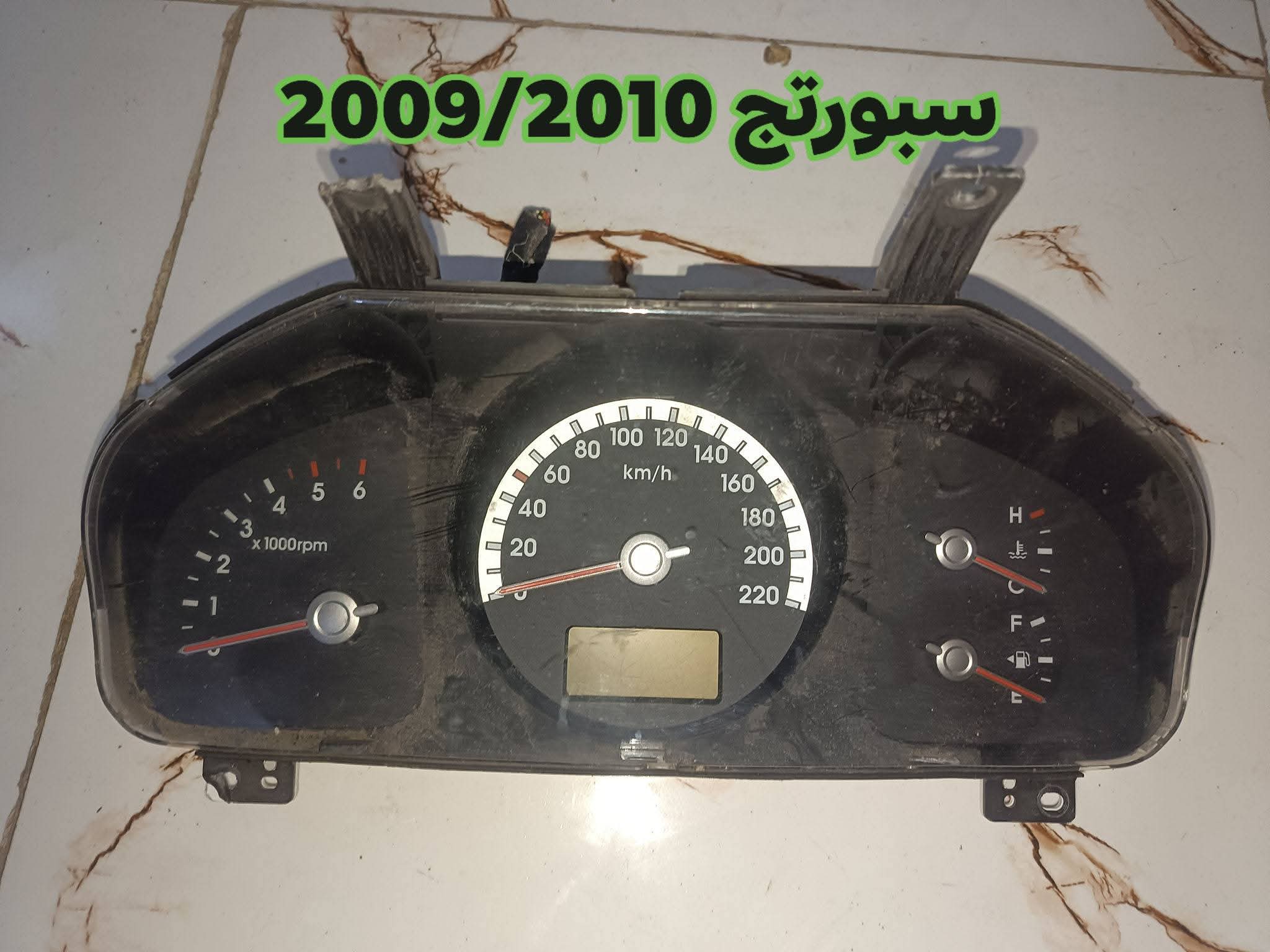 لوحة عدادات (طبلون) لسيارة كيا سبورتاج