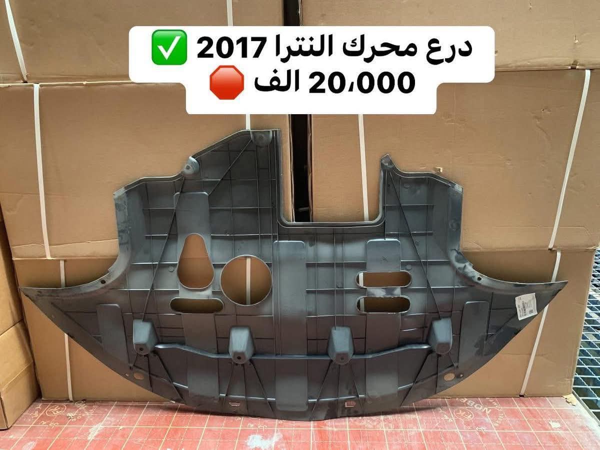 درع حماية سفلي للمحرك (المعروف أيضاً باسم بطانة تحت المكينة) مخصص لسيارة هيونداي