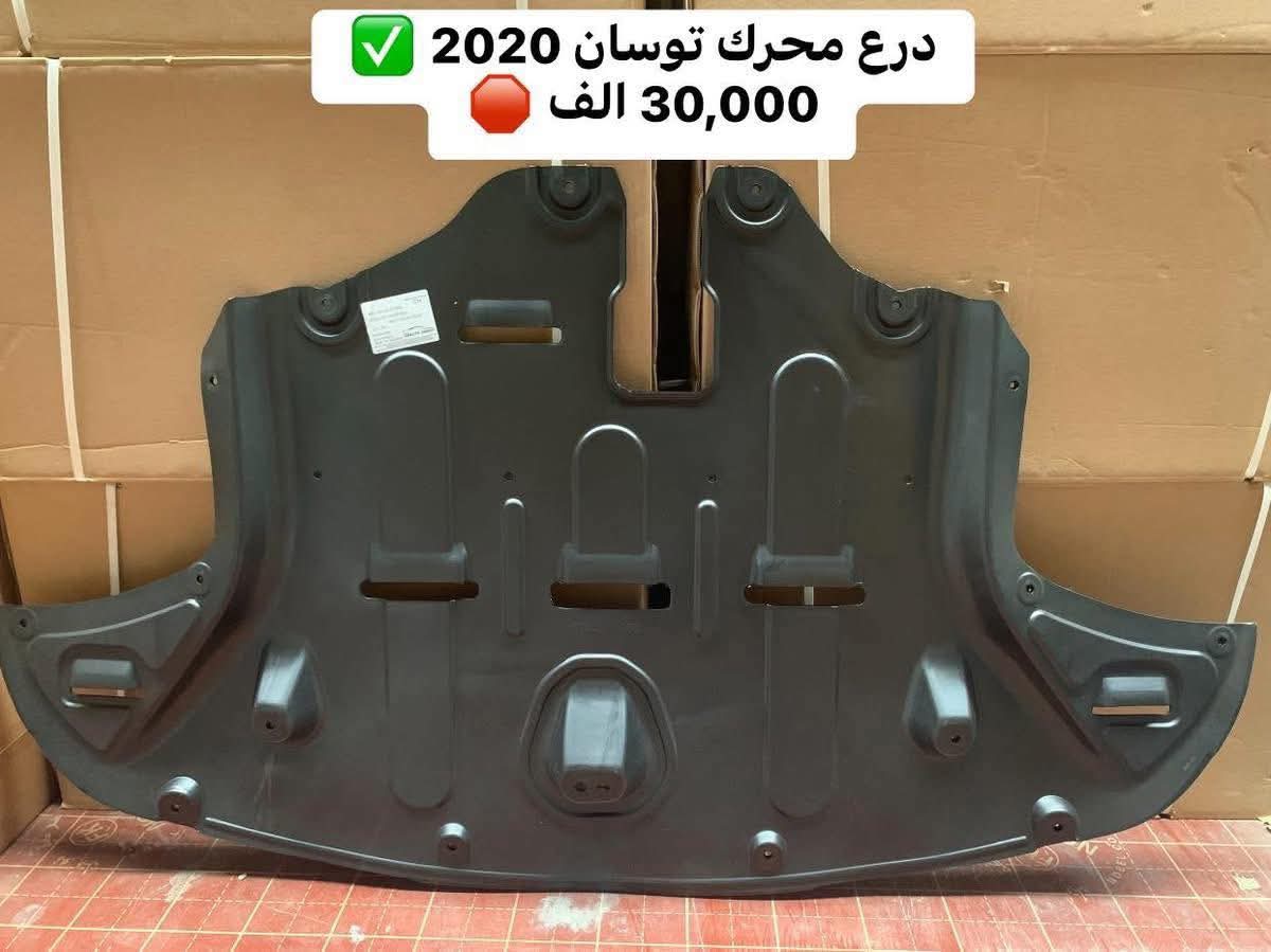 درع حماية سفلي لمحرك سيارة هيونداي توسان،