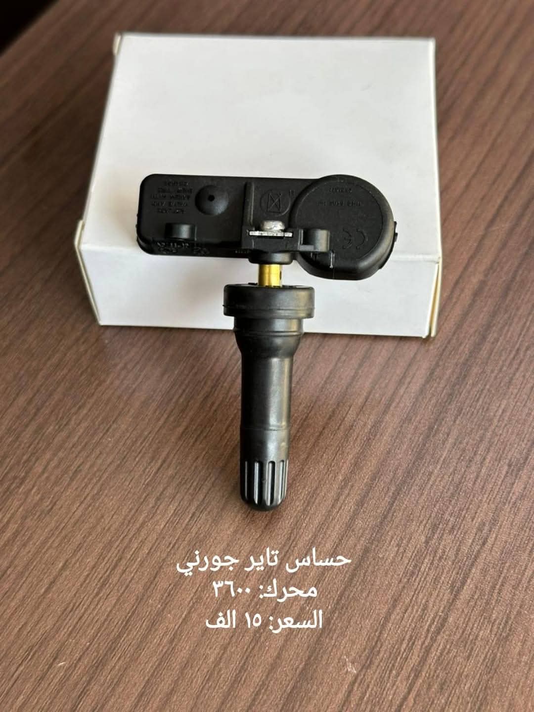 حساس تاير جورني