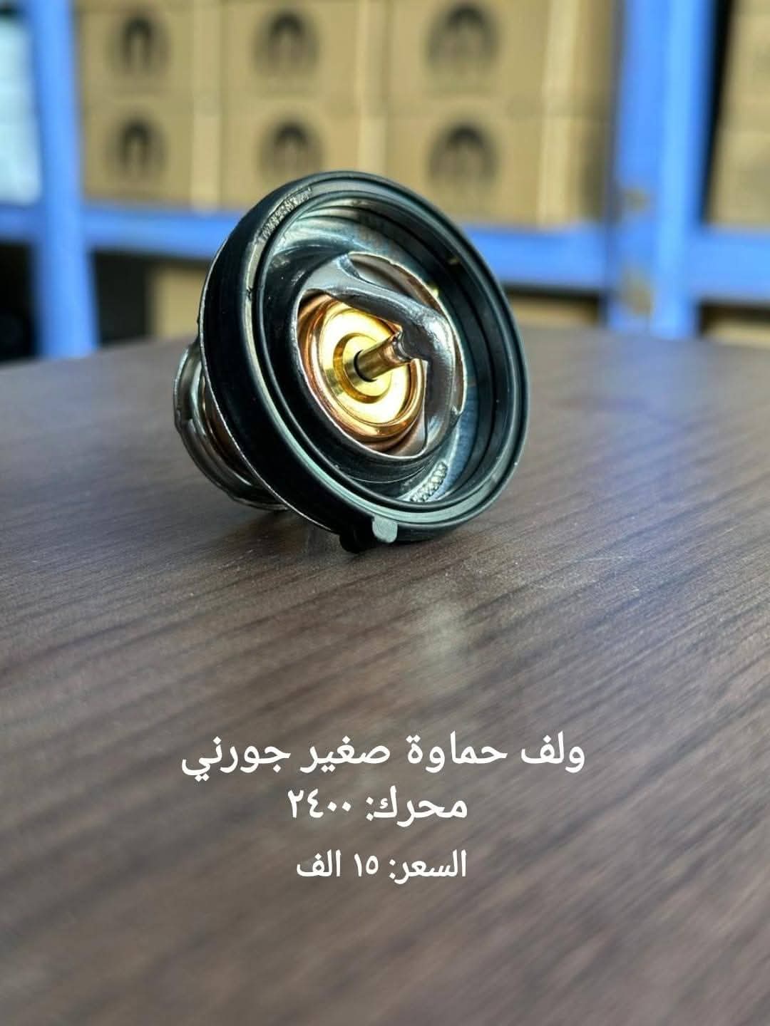 ولف حماوة صغير جورني  محرك: ٢٤٠٠
