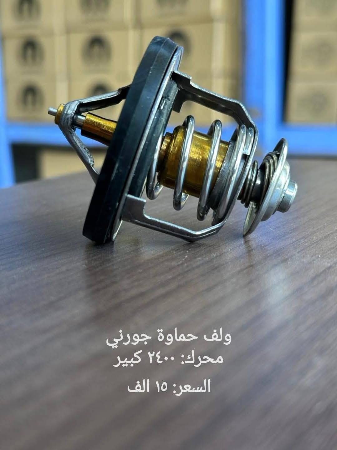 ولف حماوة جورني محرك: ٢٤٠٠ كبير