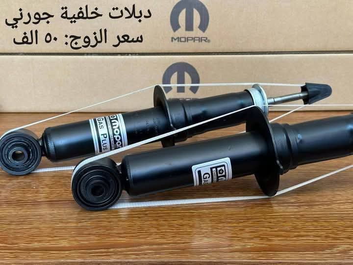 دبلات (مساعدات) خلفية لسيارة دودج جورني