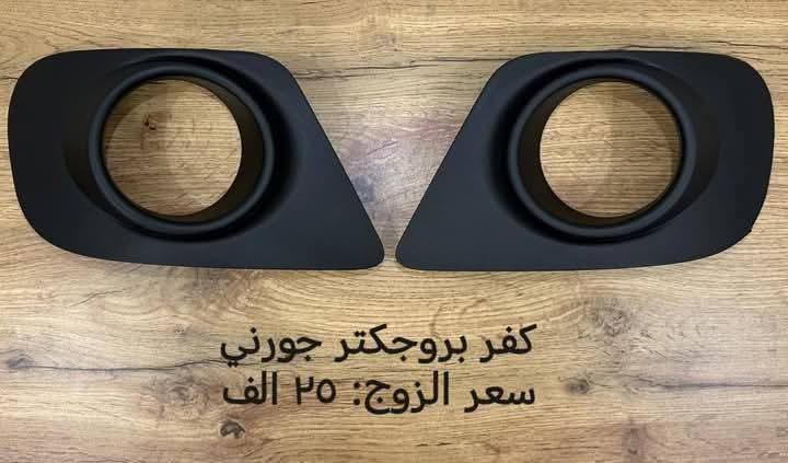 أغطية مصابيح الضباب (كشافات) الأمامية لسيارة دوج جورني