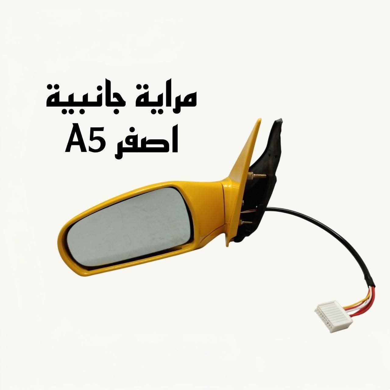 مرآة سيارة شيري A5