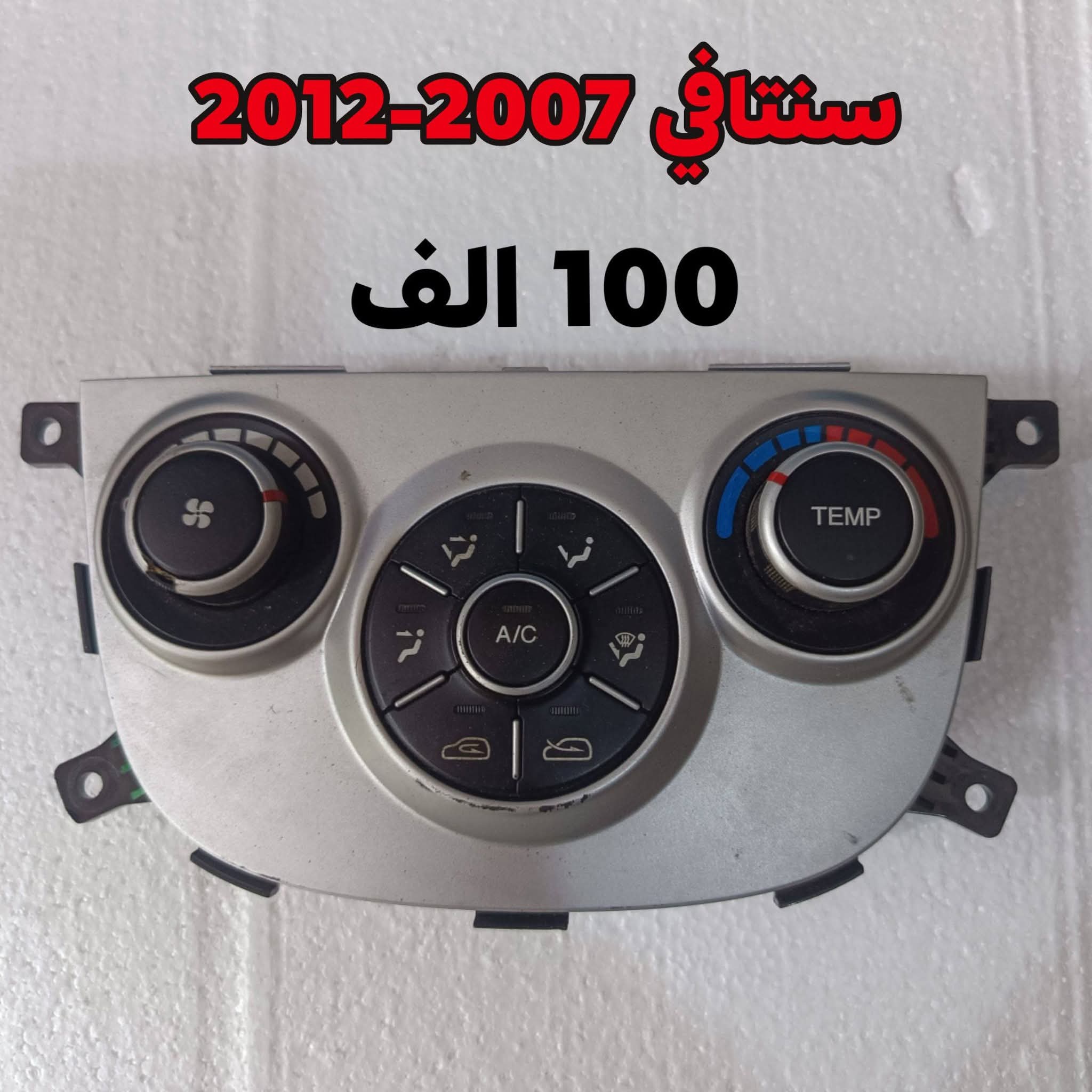 وحدة تحكم بتكييف الهواء لسيارة هونداي سنتافي،