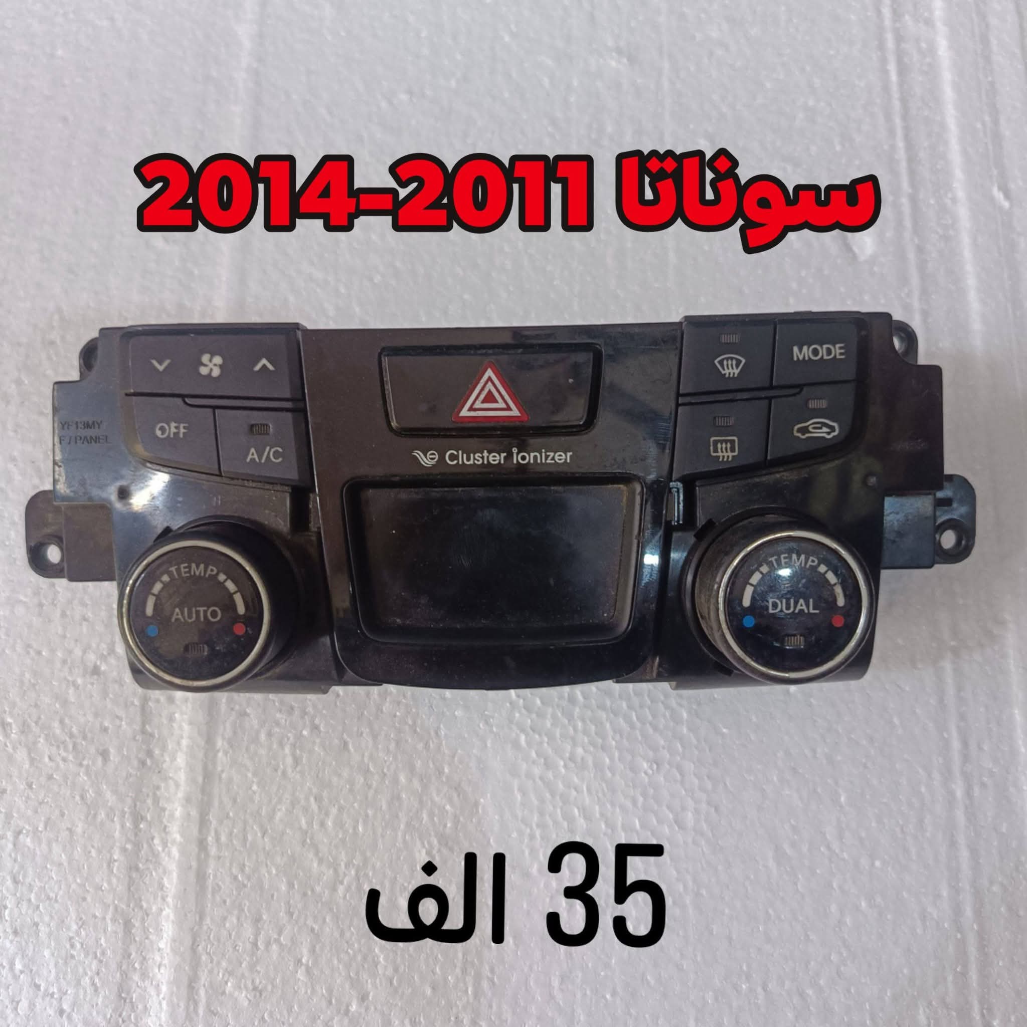 مفتاح تحكم مكيف الهواء لهيونداي سوناتا،